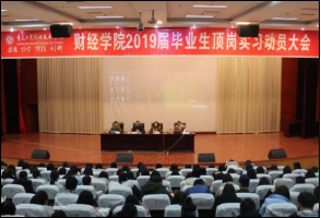 js金沙3983总站召开2019届毕业生顶岗实习动员大会