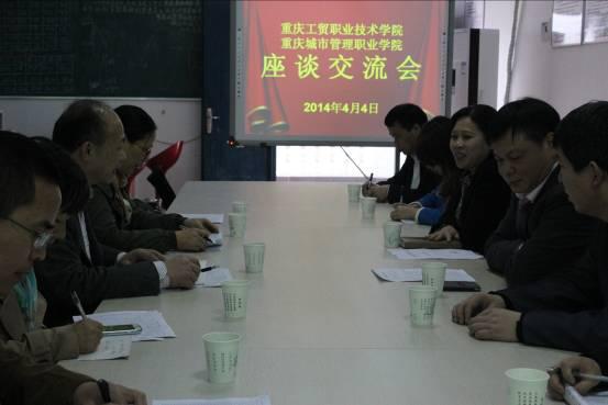 重庆城市管理职业学院来我院考察交流
