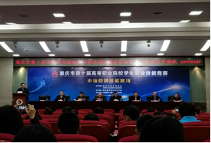 财经贸易系学生荣获重庆市高等职业院校技能竞赛“市场营销技能”两个一等奖