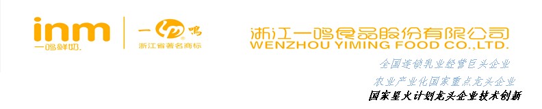 浙江一鸣食品股份有限公司招聘简章