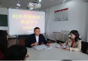 我院组织教职工政治学习