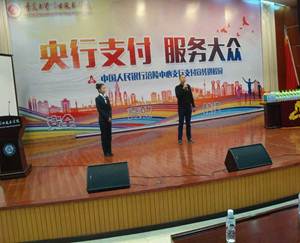 财经贸易系举办金融支付知识进校园活动