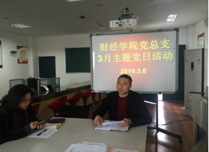 js金沙3983总站党总支开展3月主题党日活动——“学重要论述、强思想武装、促工作实效”