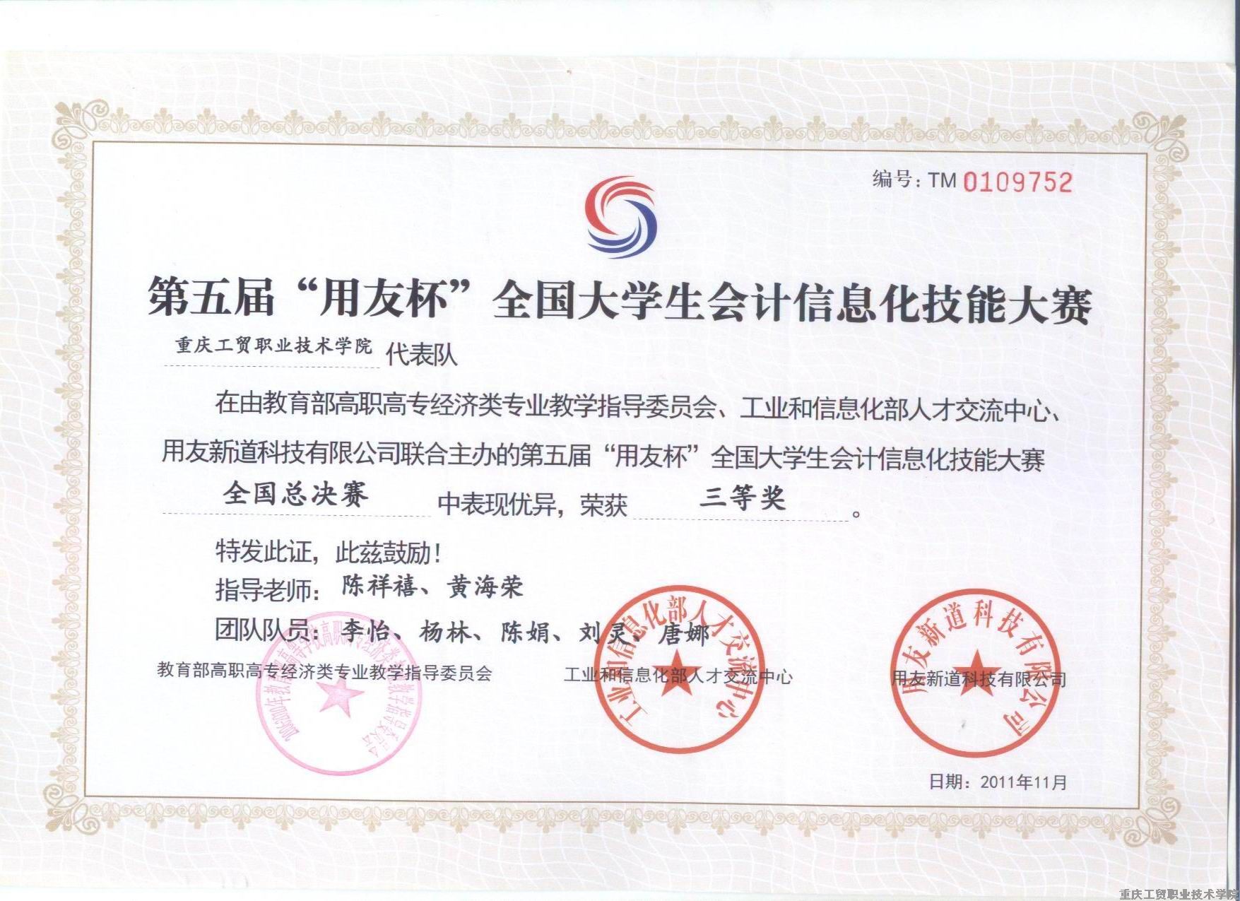 第五届全国大学生信息化技能大赛三等奖